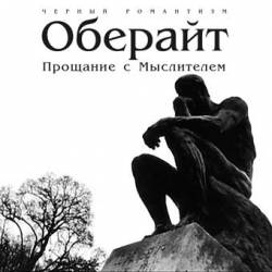 Proshchanie S Myslitelem